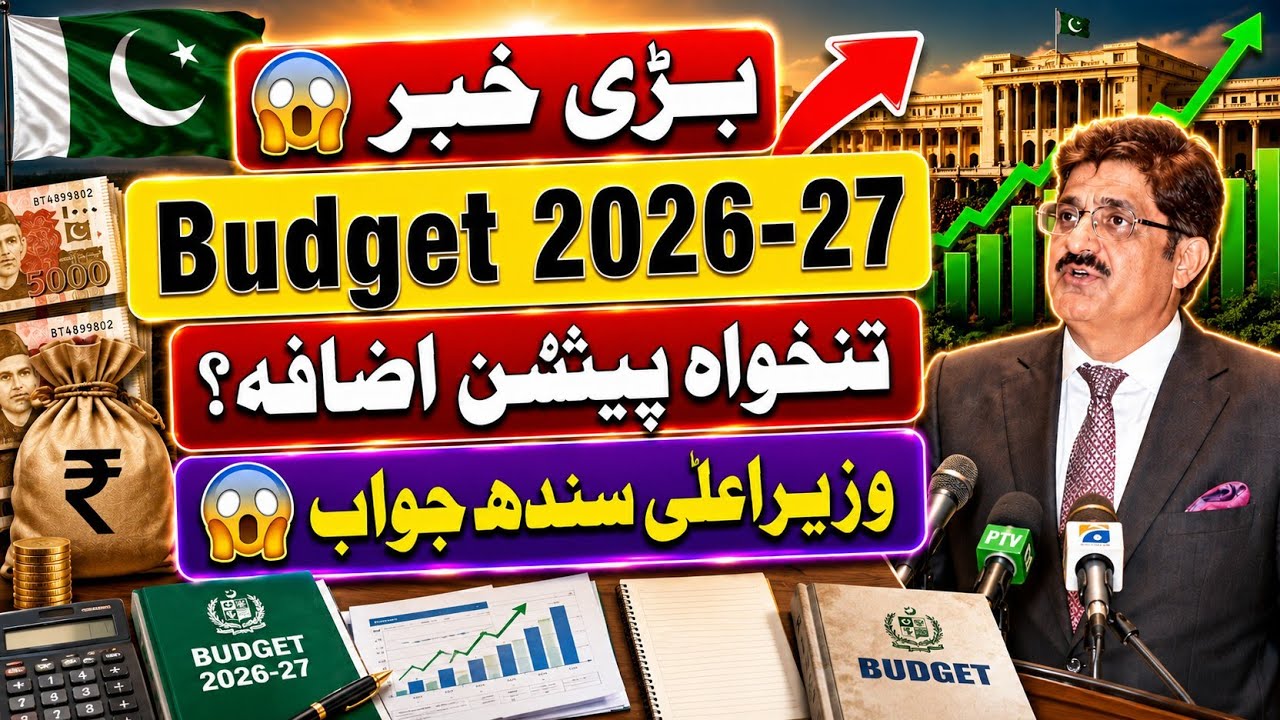 Big News 😱 Sindh Govt budget 2026-27 govt employee salary and pension increase update #sindh #salary