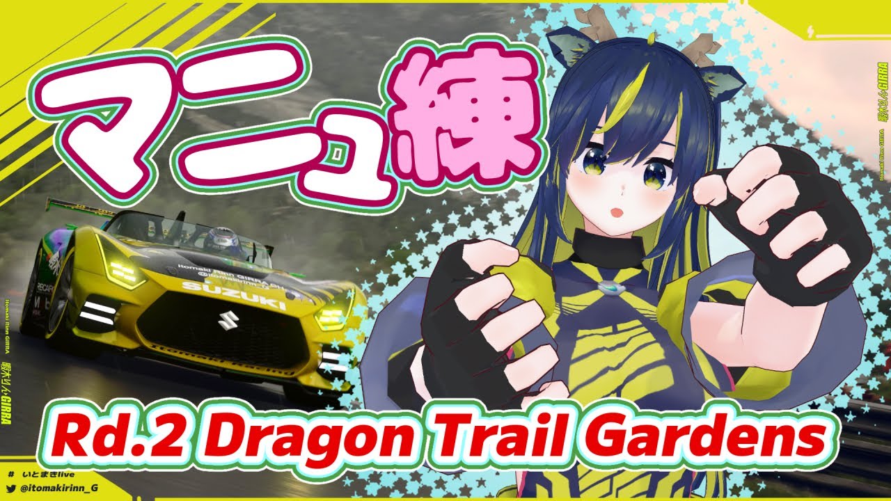 【GT7】3Dボディで雨のマニュ前日練習！🌪🚧【暇木りん‣ジラ JP/ENVtuber】