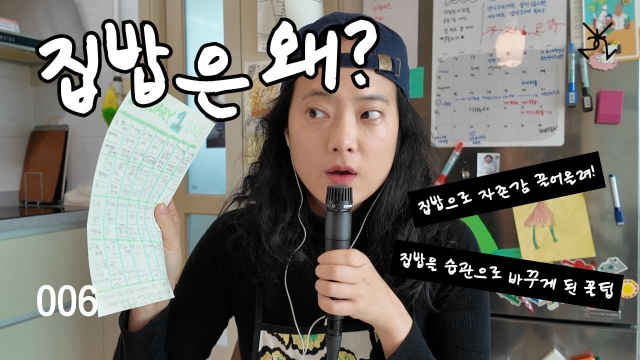 집밥이란 무엇인가 🍚