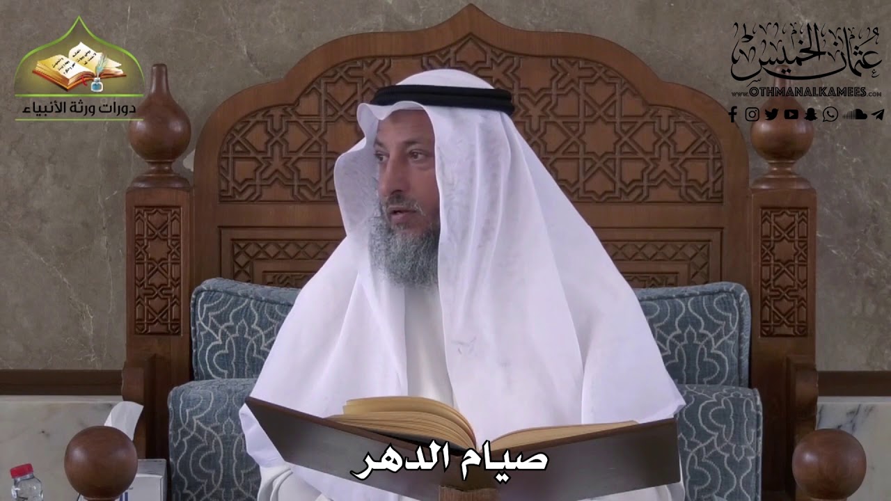 506 - صيام الدهر - عثمان الخميس