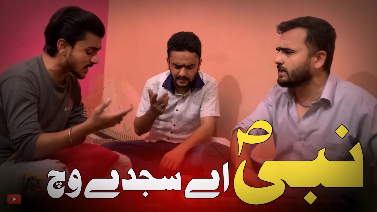 Nabi Ay Sajde Wich | Qasida 2024 | Ahmed Ali | New Manqabat