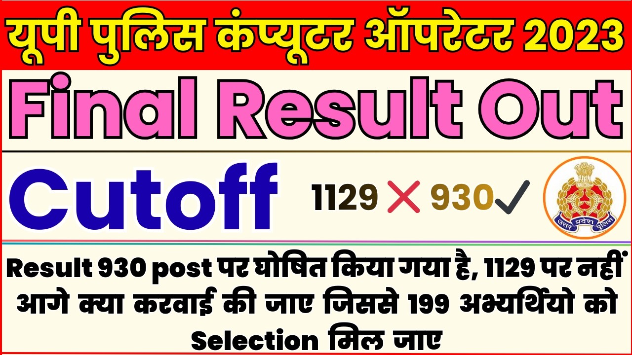 up police computer operator, computer operator result, up police computer operator latest news