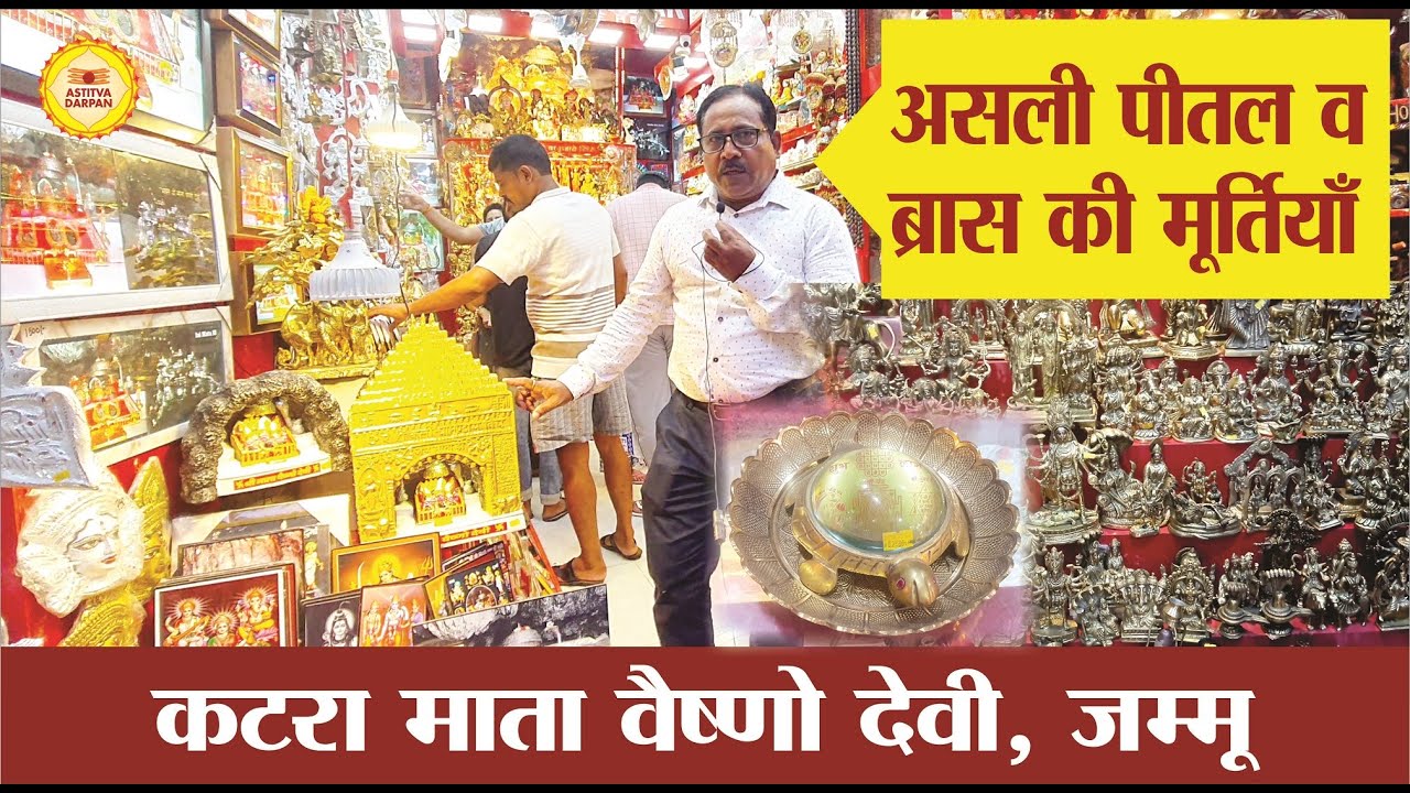 ORIGINAL PITAL & BRASS MURTI IN KATRA, JAMMU