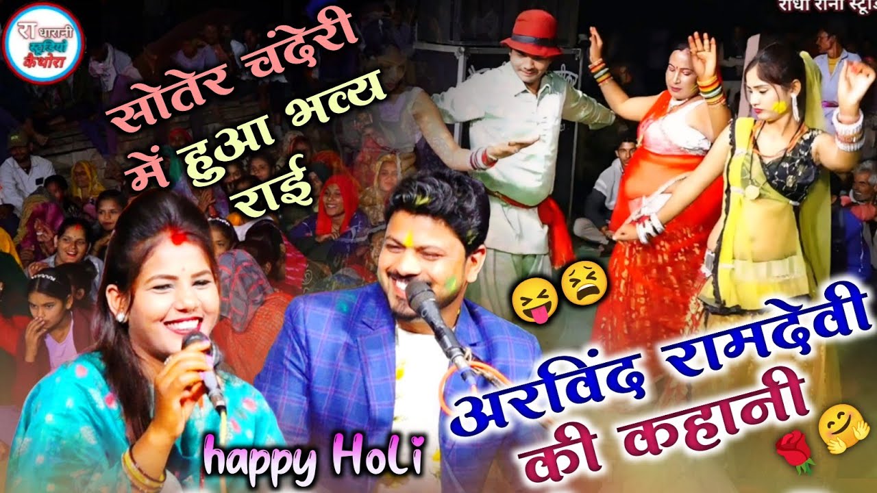 ( अरविंद रामदेवी की कहानी ) 🫣💯 जाने खुद खो हतो अरविंद खो दोष लगा रये 😝😫  बिल्कुल न्यू कल की राई 