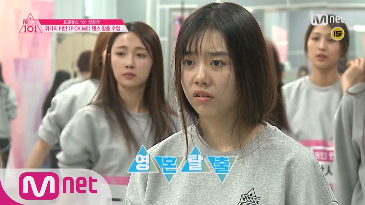 [Produce 101][Teaser]F Grade at Crisis, Will there be a Miracle? @FocusedDanceSession EP.02 20160219