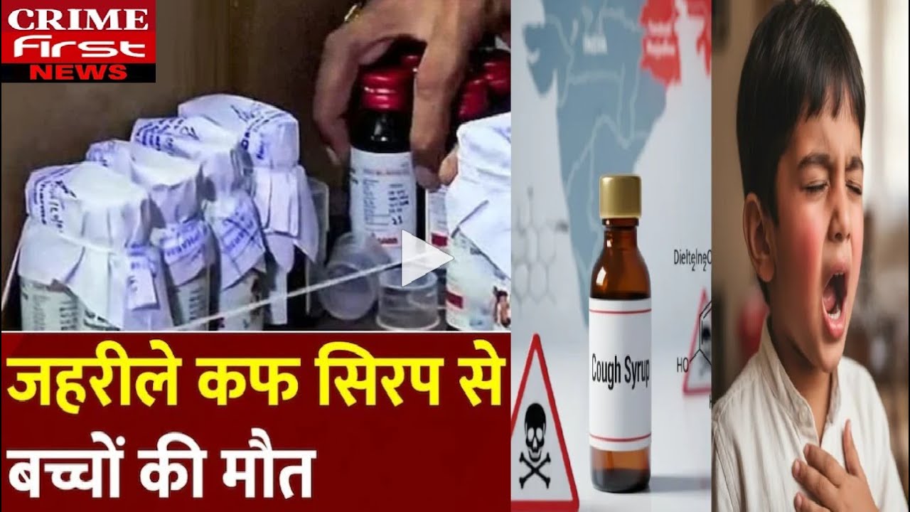 बच्चों की जान से अब कोई समझौता नहीं | CrimeFirst  | #CrimeFirst #CrimeAlert