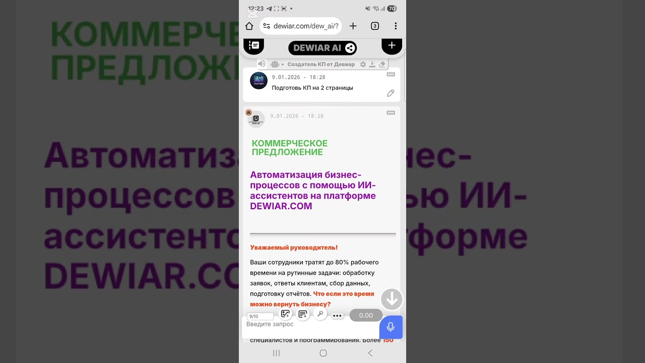 Создаем ИИ-ассистента за 4 минуты без VPN,  без кода, бесплатно.