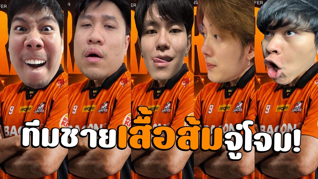 ชายเสื้อส้มล้างแค้นVSกายหงิด DAY1 ทัวร์ Guyngid's Legends Never Die #โปรดจ้างฉัน MLBB