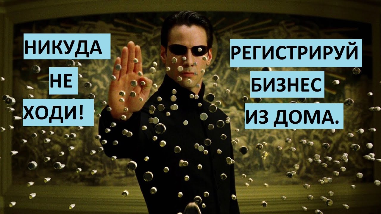 регистрация ооо