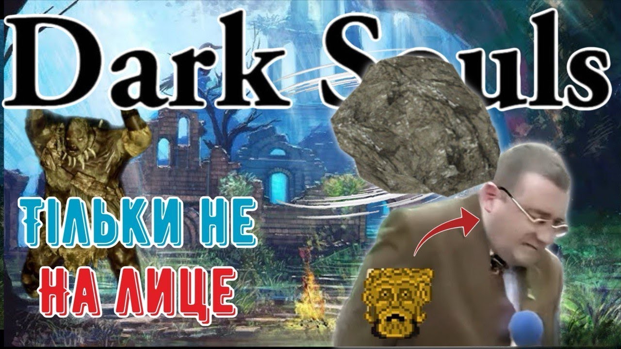 Я отримав шкоду від КОЖНОГО противника у темних душах. All hit run челендж у Dark Souls