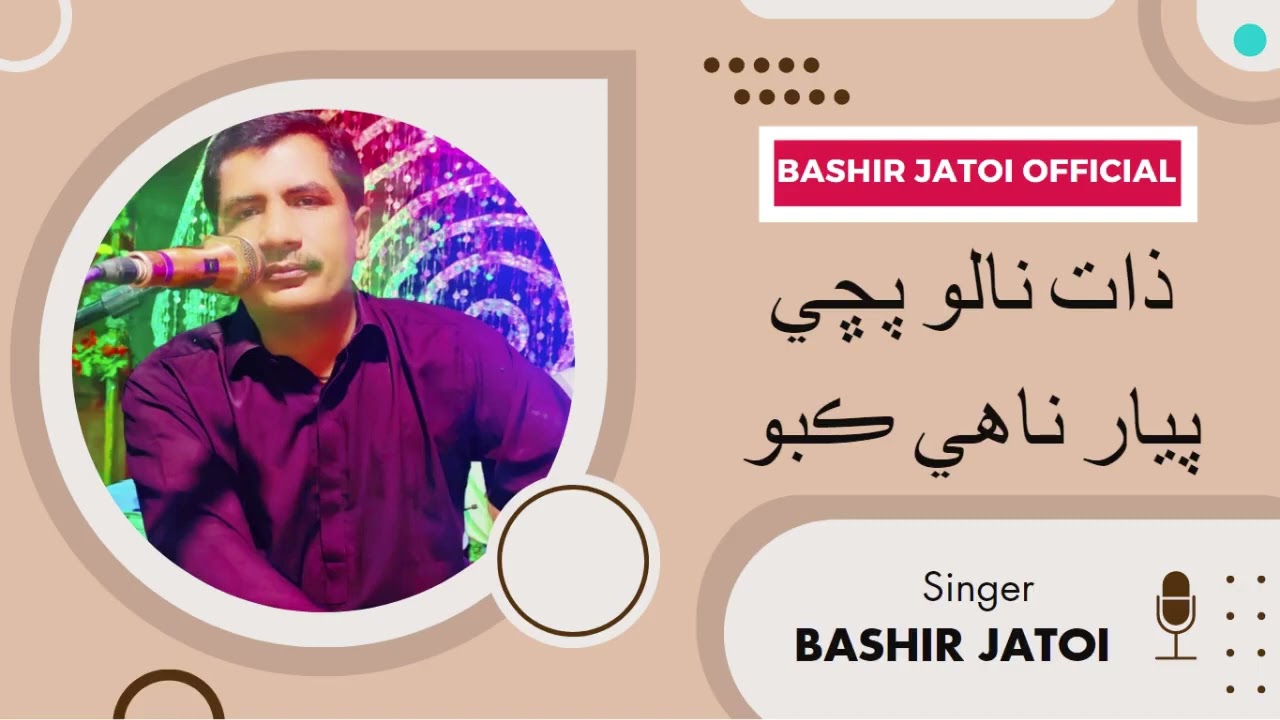 Zat Nalo Puchhi Piyar Nahy Kabo | ذات نالو پڇيپيار ناهي ڪبو | By Bashir Jatoi | Sindhi Songs |