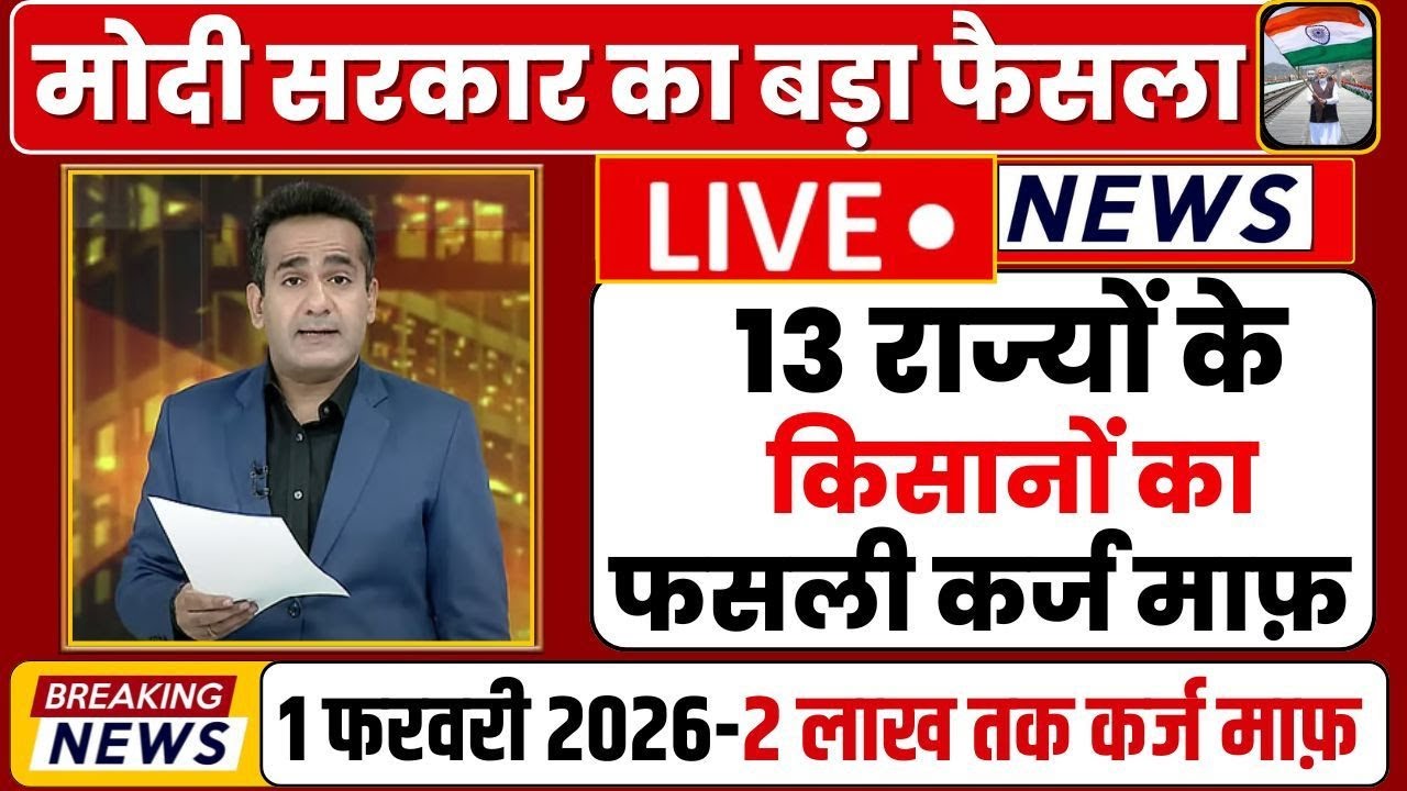 2 लाख तक का कर्ज माफ़  | UP Kisan Karj Mafi Yojana Beneficiary List 2026 || up karj mafi list |