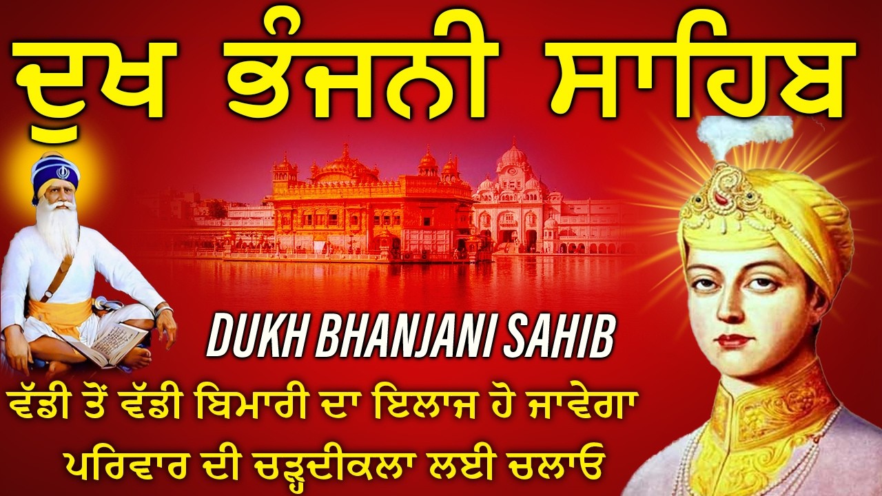 01-03-2026🙏Dukh Bhanjani Sahib~Waheguru Sahib Ji~dukh bhanjani sahib ji~Nitnem Sahib🙏#trending #wmk