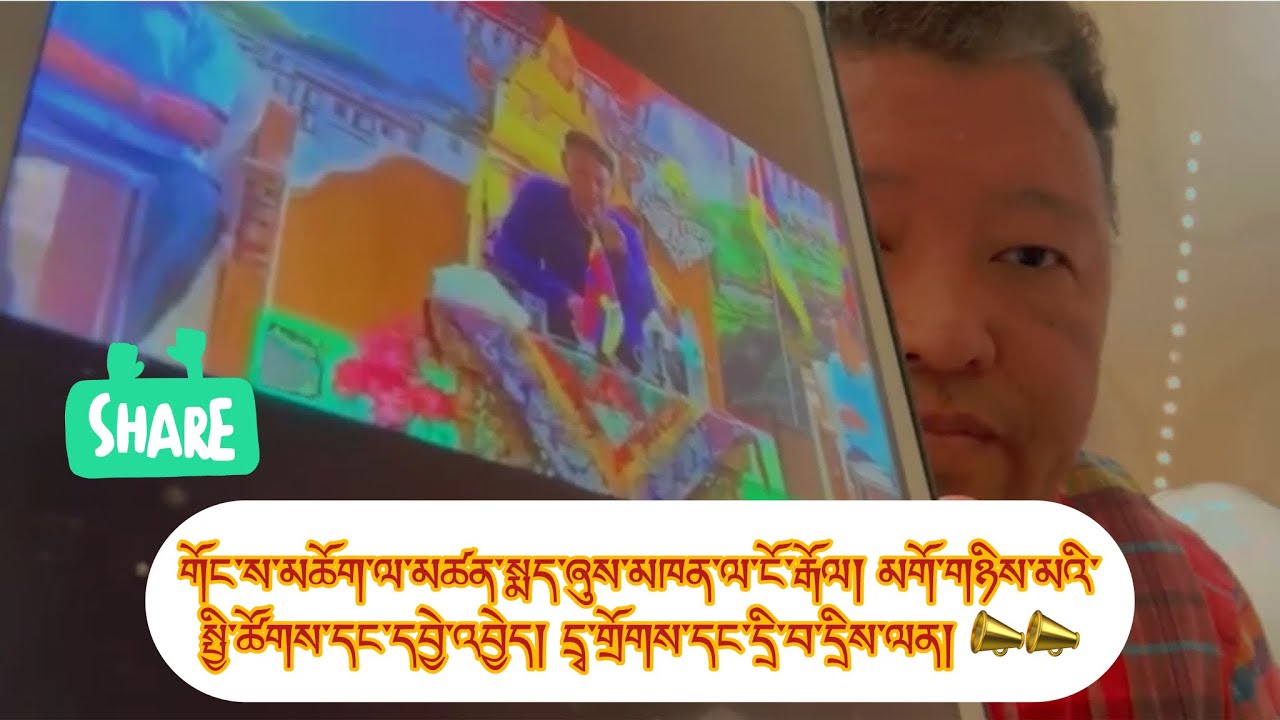 གོང་ས་མཆོག་ལ་མཚན་སྨད་ཞུས་མཁན་ལ་ངོ་རྒོལ། མགོ་གཉིས་མའི་སྤྱི་ཚོགས་དང་དྲི་བ་དྲིས་ལན། This is Too much😇😇😇