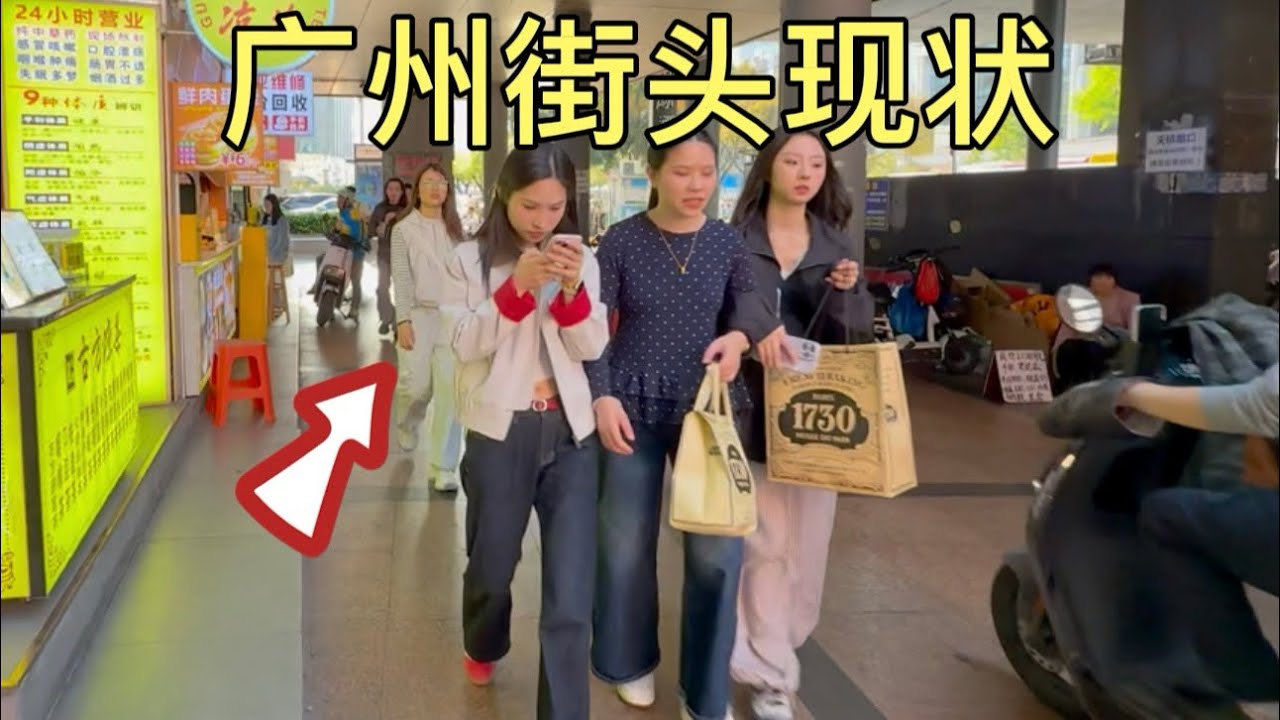 广州街头现状，拍摄于2026年3月15号下午4点许，大家都来看看