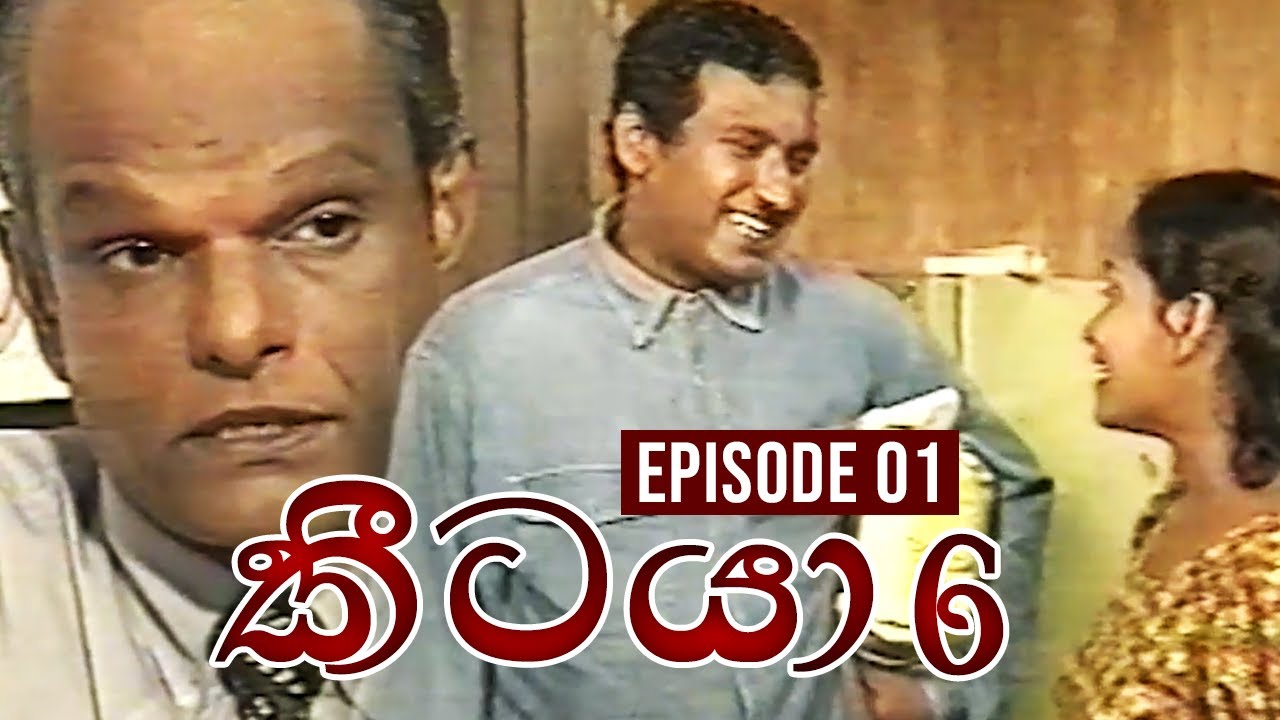 Keetaya 6 ( කීටයා ) | Episode 01 | Season 06