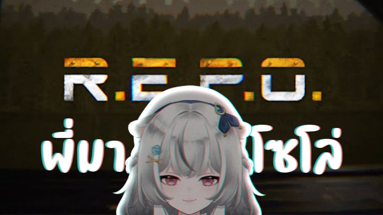 【🔷Free Talk / R.E.P.O】เก็บตกหลังเดบิวต์ / Soloเกมตึง ๆ【NamiNe】
