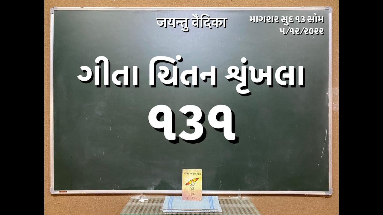 Geeta Chintan  Shrunkhala 131