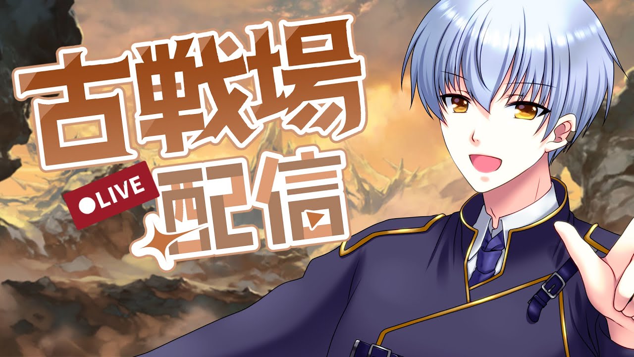 第379回【バーチャル元帥】古戦場は遊びです(予選一日目)【グランブルーファンタジー】