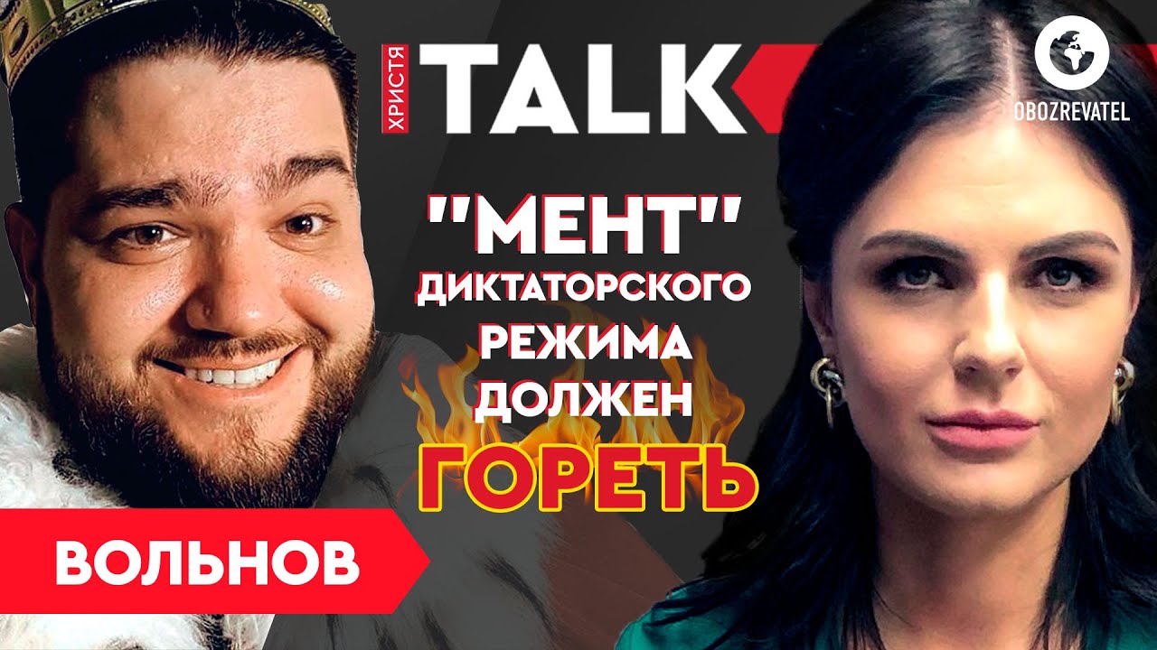 Война с РФ, Кемерово, Кадыров и Тесак | Пранк с сепаратистом | Интервью с Вольновым для Христя TALK