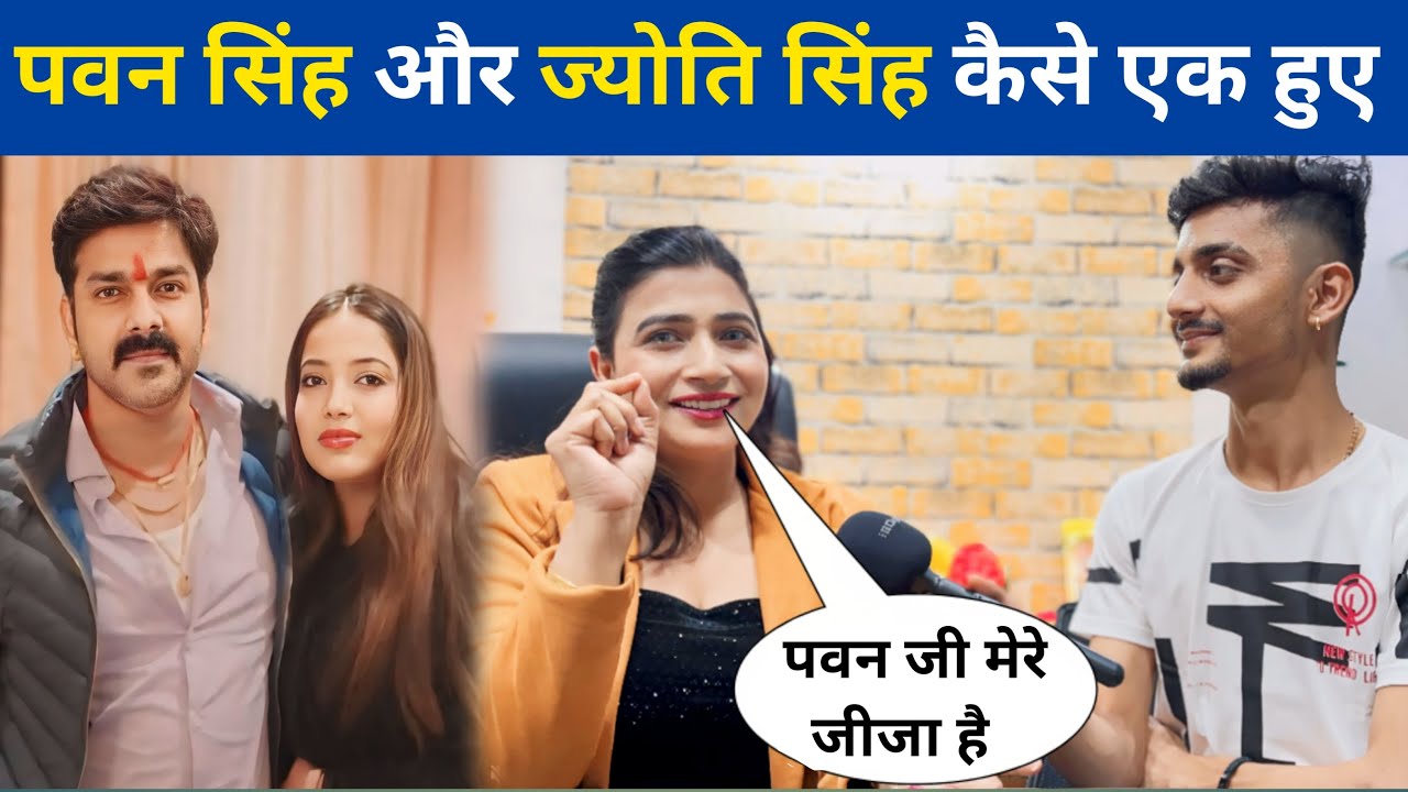 #pawan singh और #jyoti singh कैसे हुए एक बताया बबिता मिश्रा ने | #pawansingh #jyotisingh