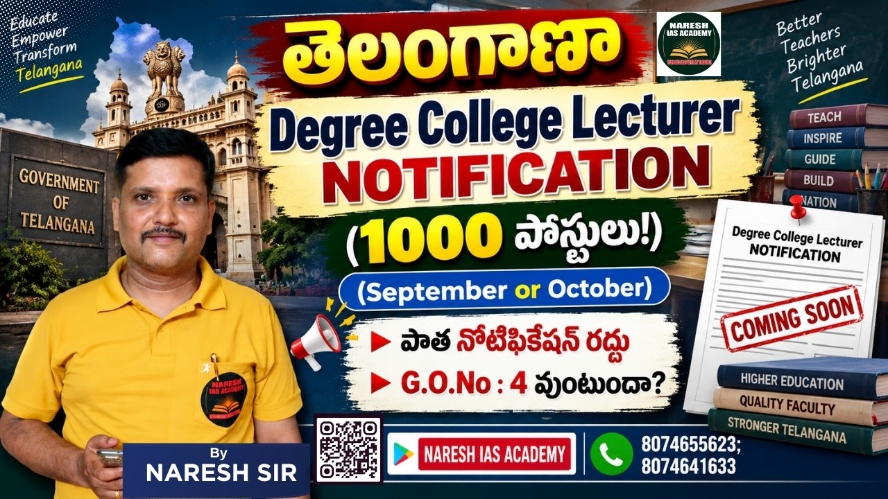 🔥Degree Lecturer Notification 2026 Telangana | Latest Recruitment News | Degree Lecturer Jobs🔥