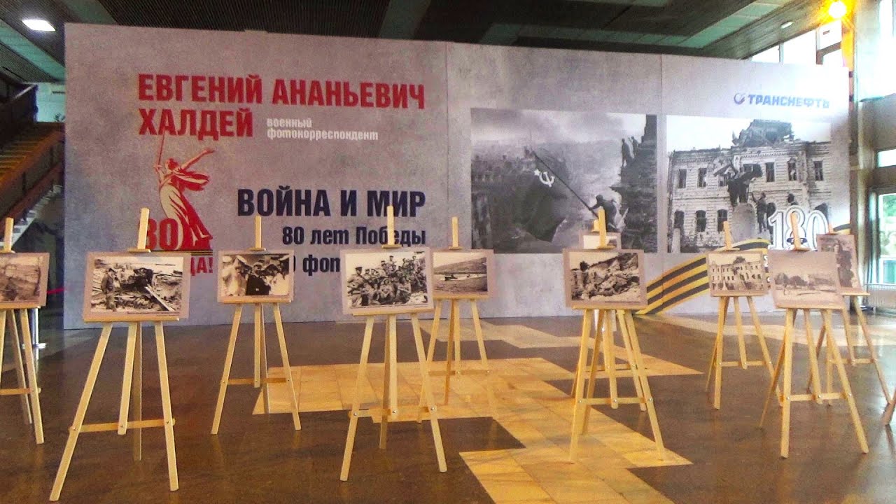 ОТ МУРМАНСКА ДО БЕРЛИНА - ВЫСТАВКА ЛЕГЕНДАРНОГО ФОТОКОРРЕСПОНДЕНТА ЕВГЕНИЯ ХАЛДЕЯ В НОВОРОССИЙСКЕ
