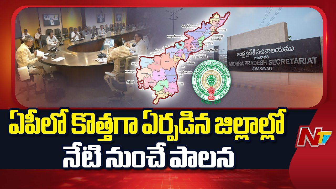 AP New Districts : Administration Begins in 28 Districts from Today! | CM Chandrababu | NTV Telugu