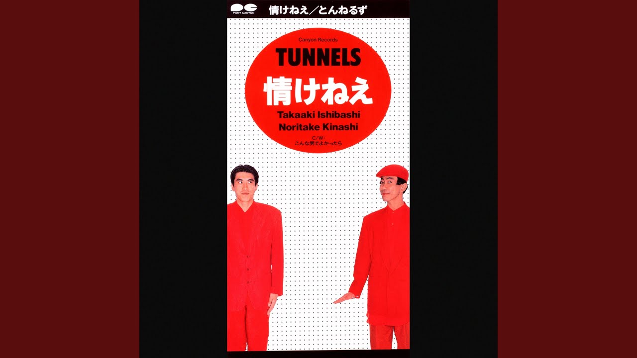 情けねえ