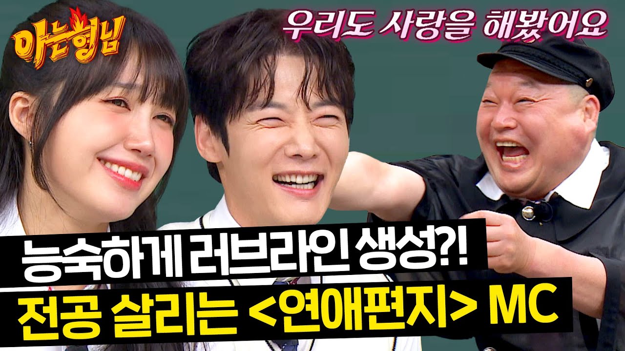 이정은이 쏘아 올린 공? 형님들도 찬성하는 은지♥진혁의 러브라인 | 아는 형님 438회 | JTBC 240615 방송