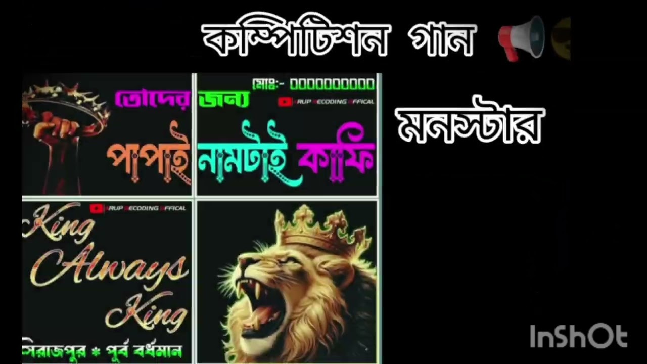 Sound king 👑😎 কম্পিটিশন গান
