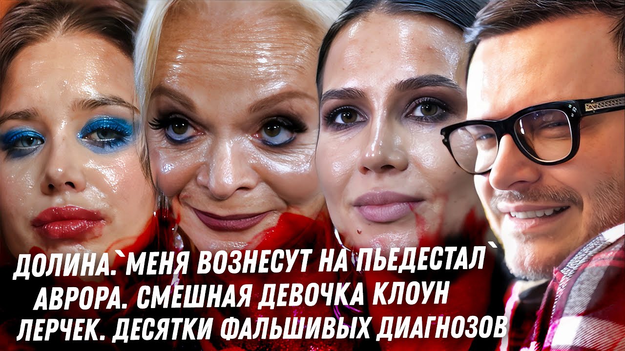 Невменяемая Долина. Свистящий чердак бывшей Лепса. Чекалина завралась. Ненависть к Виктории Бекхэм