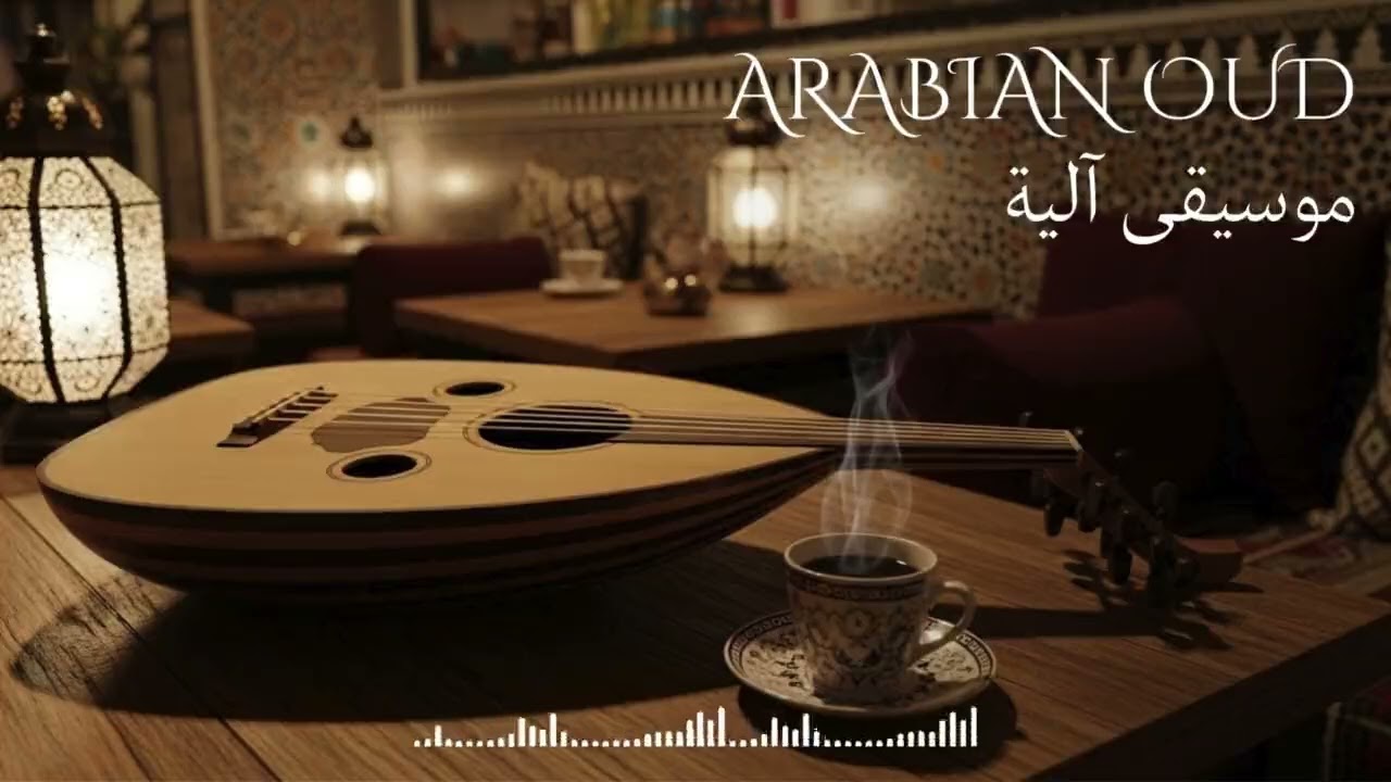Soothing Oud Music for Coffee Time & Quiet Moments