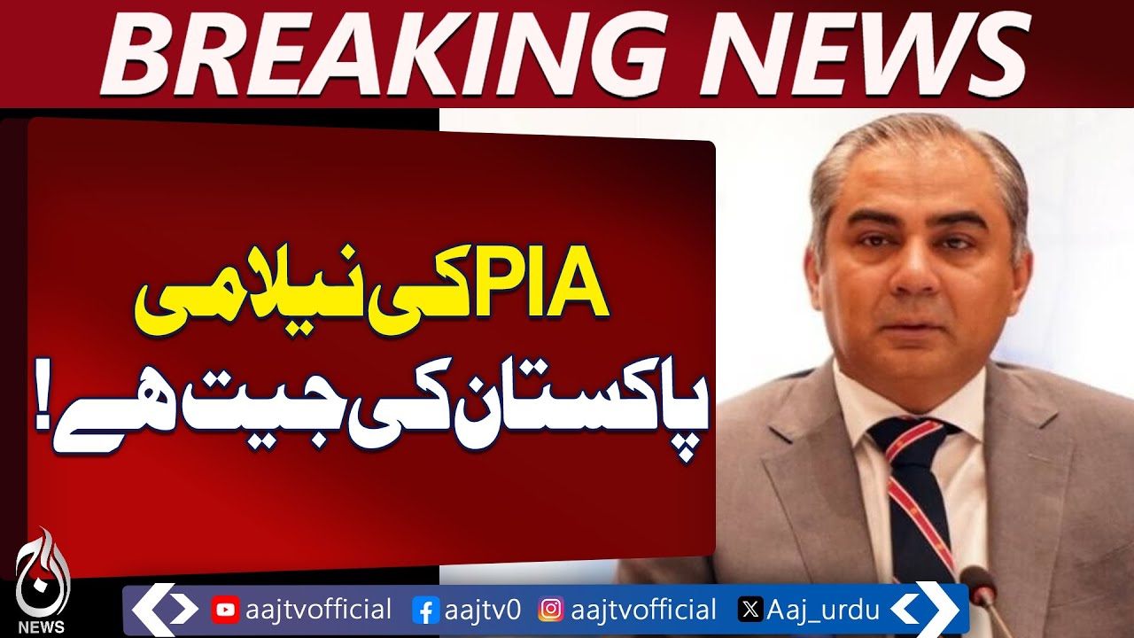 PIA Auction Success | Mohsin Naqvi Statement | Transparent Privatization - Aaj Pakistan News