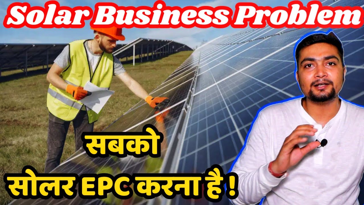 सोलर Business का Problem | सबको सोलर EPC करना है | Purushotam Pandey