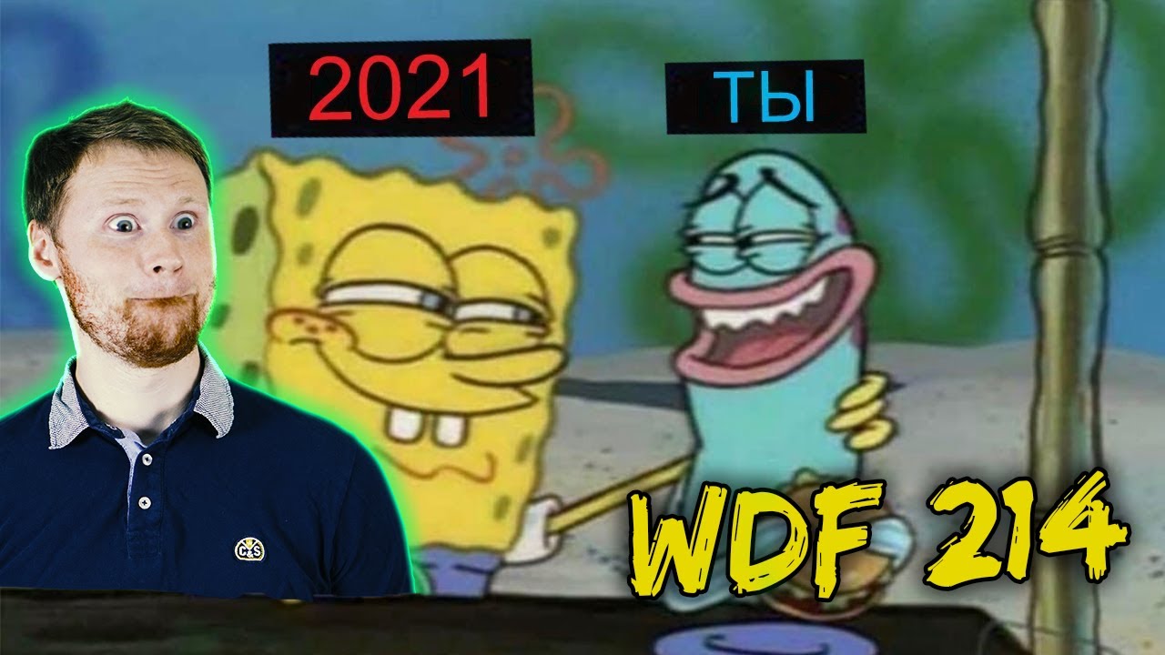 РЕАКЦИЯ на Лютые приколы в играх | WDF 214 | ТРЕЙЛЕР 2021 ГОДА!