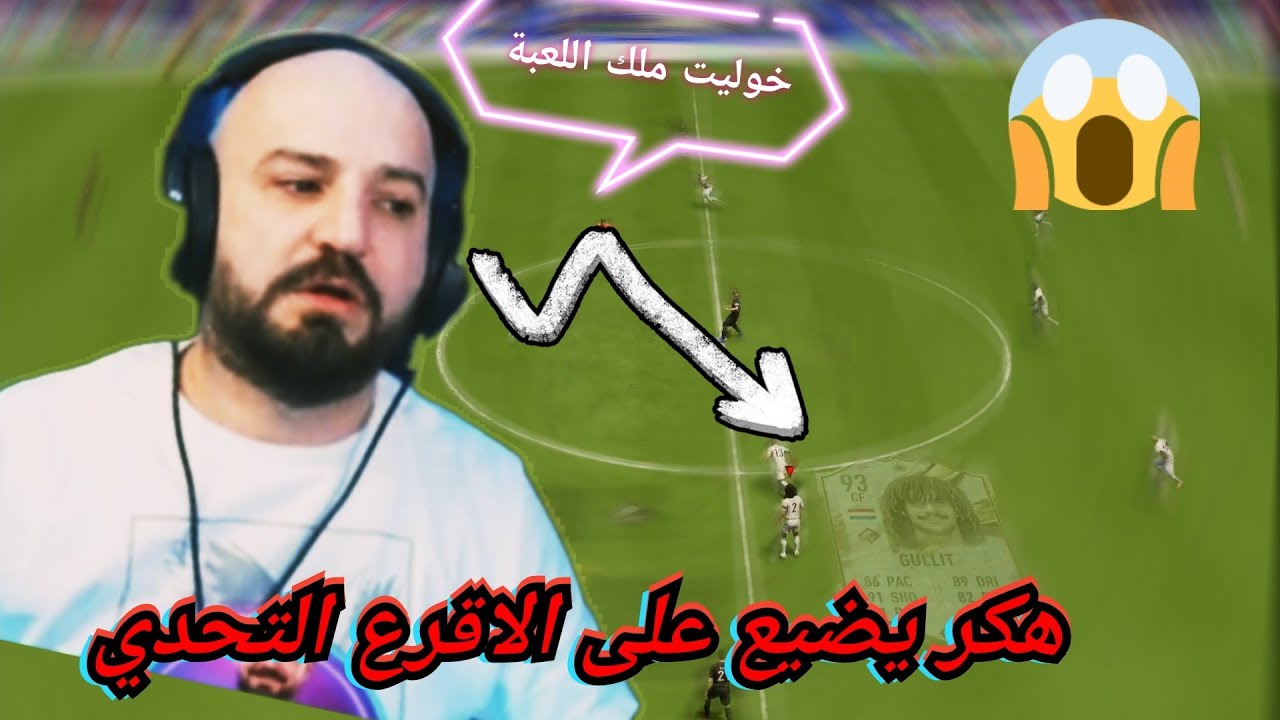 ماهركو يتألق بفيفا درافت باستعمال اقوى كارت باللعبة بالنسبة له 🤯😱😂
