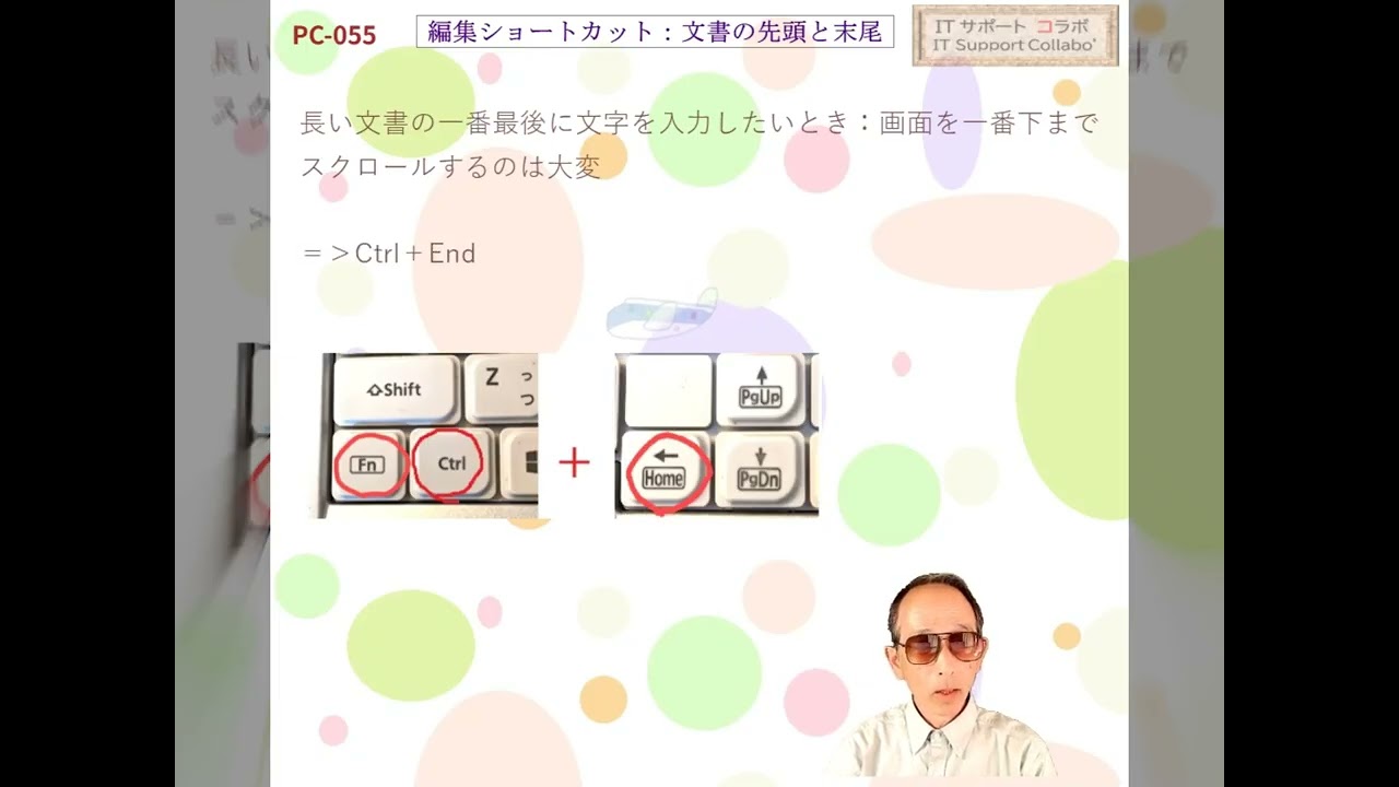 PC 055ショートカットキー