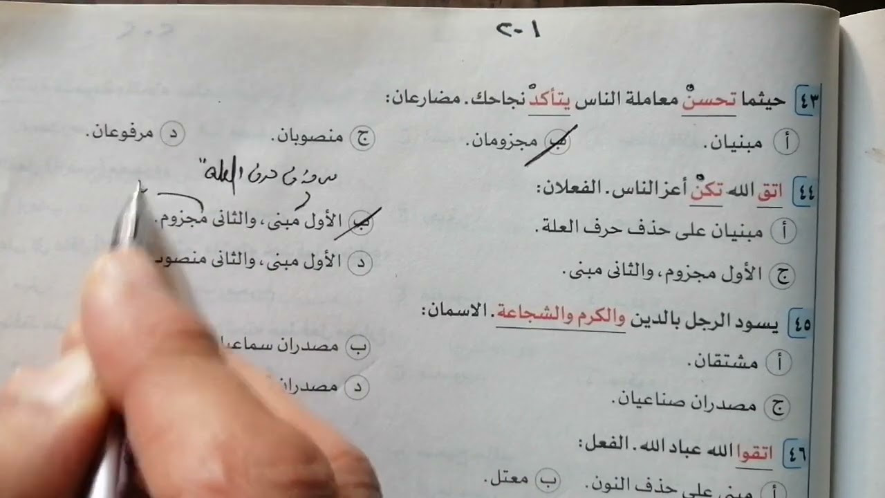حل تدريبات شاملة نحو الصف الثاني الثانوي الأضواء الترم الأول ص ٢٠٠ و ٢٠١ و ٢٠٢ و٢٠٣ و٢٠٤ و٢٠٤ و٢٠٦