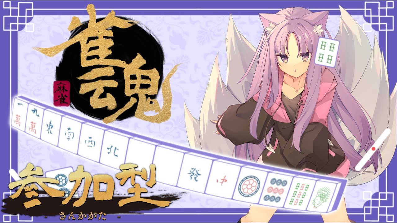 【雀魂】年末に向けて掃除とかもしなきゃね