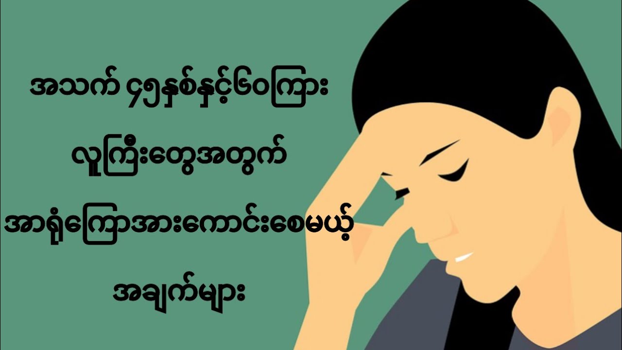 အာရုံကြောအားကောင်းစေမဲ့ အချက် (၅)ချက် by ttch