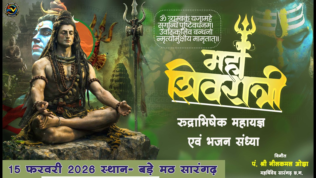 Live Mahasivaratri Rudrabhishek Mahayagya & Bhajan Sandiya Bade Matha Sarangarh