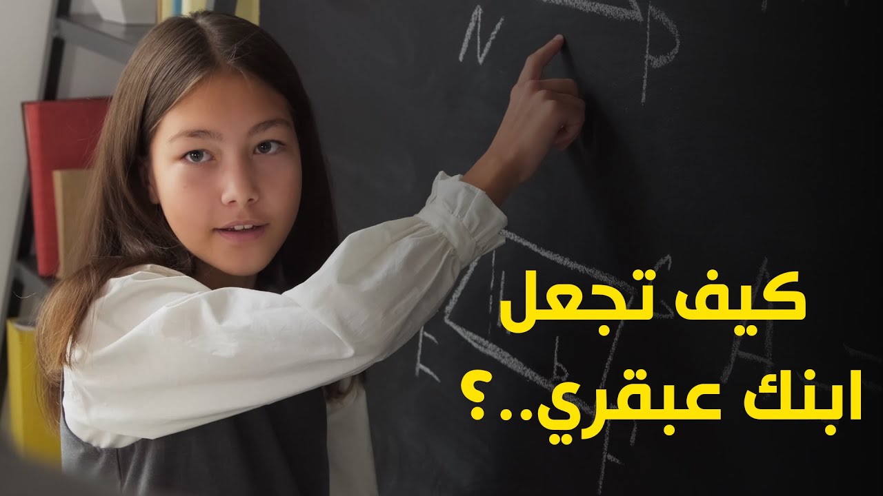 فن صناعة العباقرة ...!!!