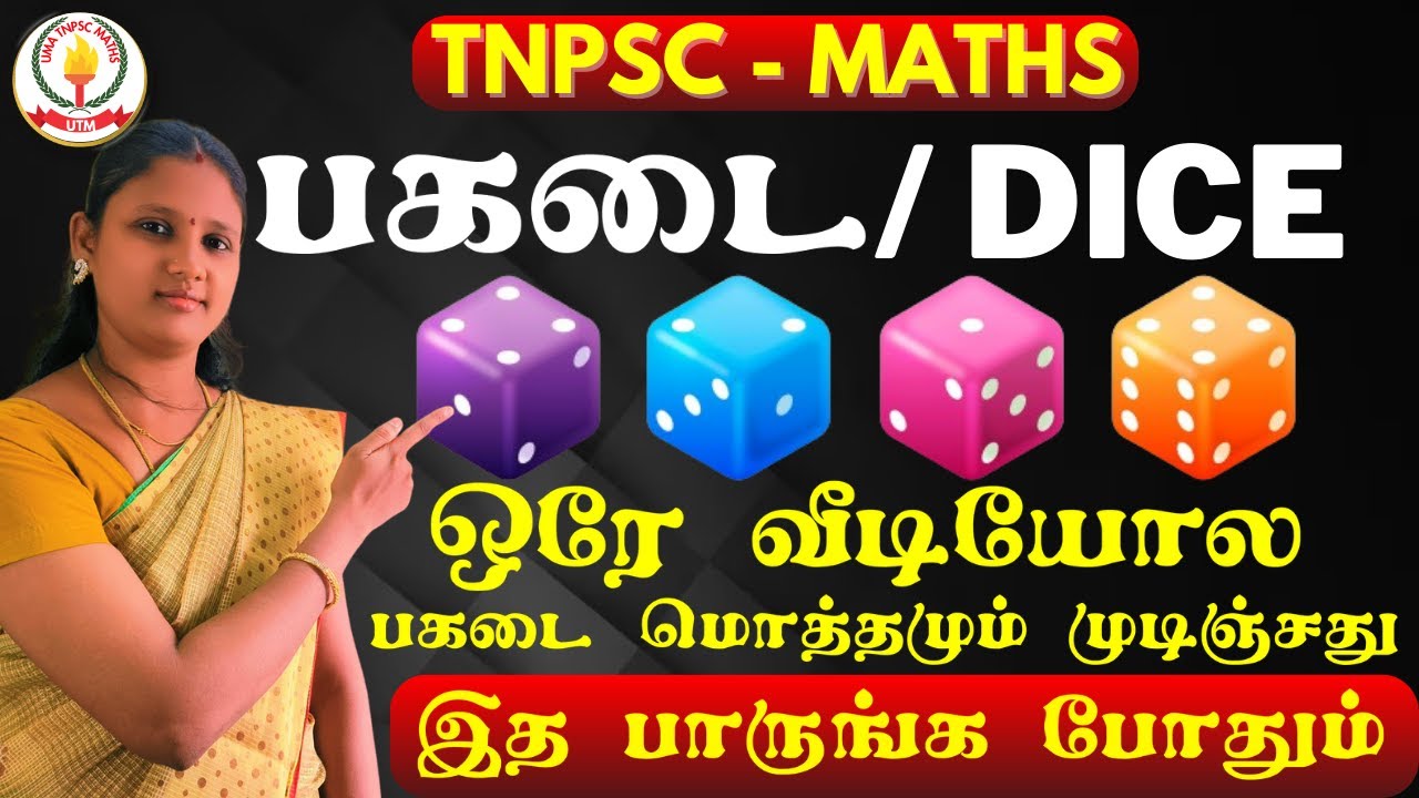 🎲🎲பகடைய பத்தின கவல இனி உங்களுக்கு இல்ல🎯🔥 / 💯💯EXAM க்கு இத மட்டும்  பாத்தா போதும்🎯🎲UMA TNPSC MATHS🎲