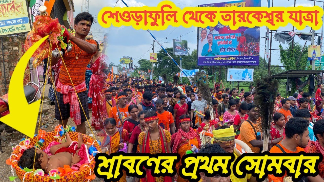 Tarakeswar Yatra 2025 | শ্রাবণের প্রথম সোমবার লক্ষ লক্ষ ভক্তের ভিড় | তারকেশ্বর যাত্রা ২০২৫