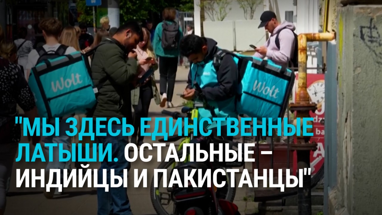 Ждут ли Ригу рейды против мигрантов и ограничение числа студентов из третьих стран?