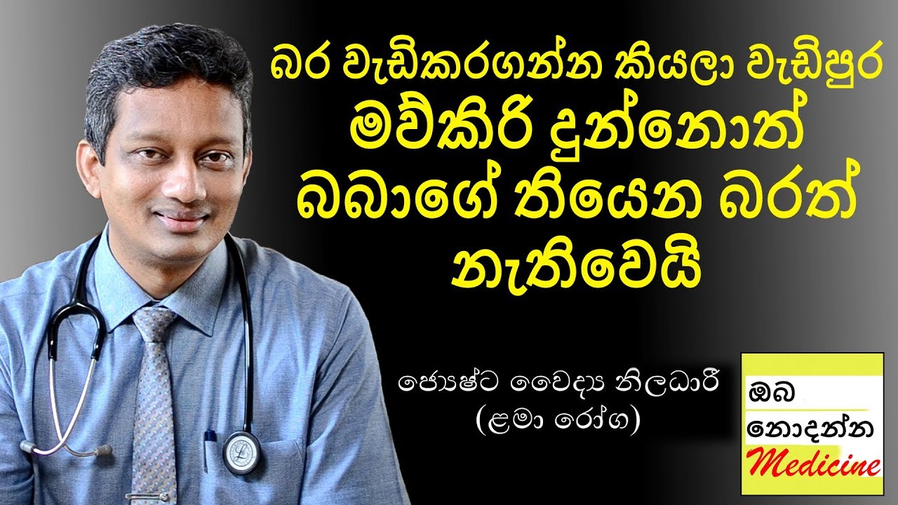 බබාලාගේ ගැටළු 01 | BreastFeeding | Sinhala Medical Channel