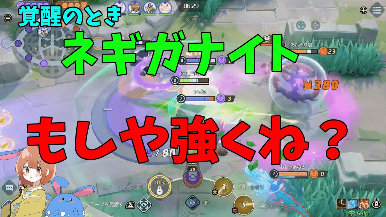 ネギガナイトの強い使い方が発覚！お前やれるのか⁉⁉を徹底解説！の巻【ポケモンユナイト】【詳細解説1065】