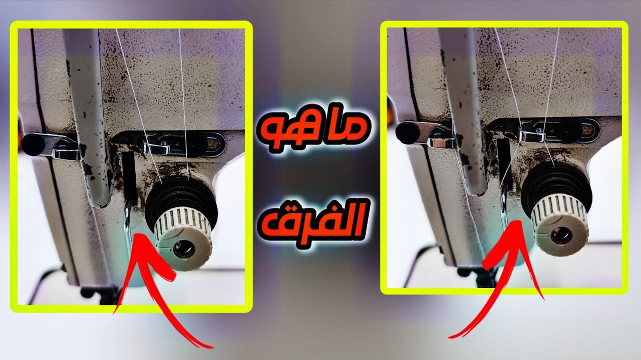 الطريقه الصحيحه لتزليق الخيط في الماكينه ما هي الطريقه الصحيحه