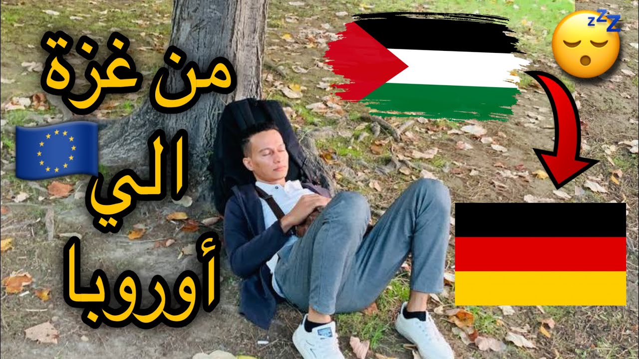 نمت في حدائق تركيا 😱 رحلتي الصادمة من غزة الي أوروبا 🇵🇸🇪🇺